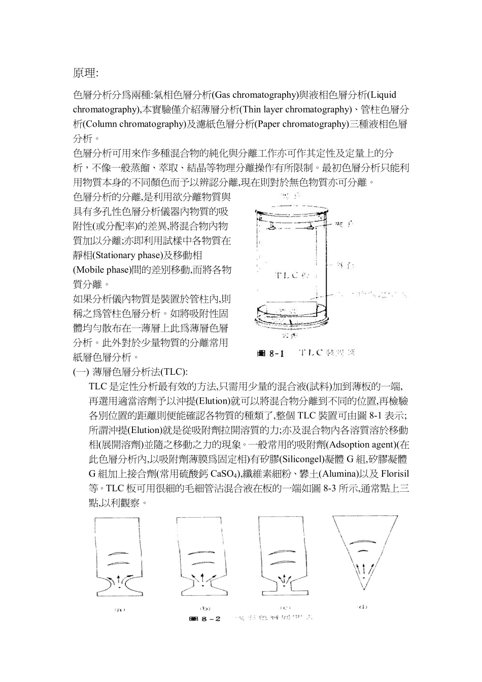 使用毛细管的方法又成为滴点(Sample spotting)。将滴_第2页