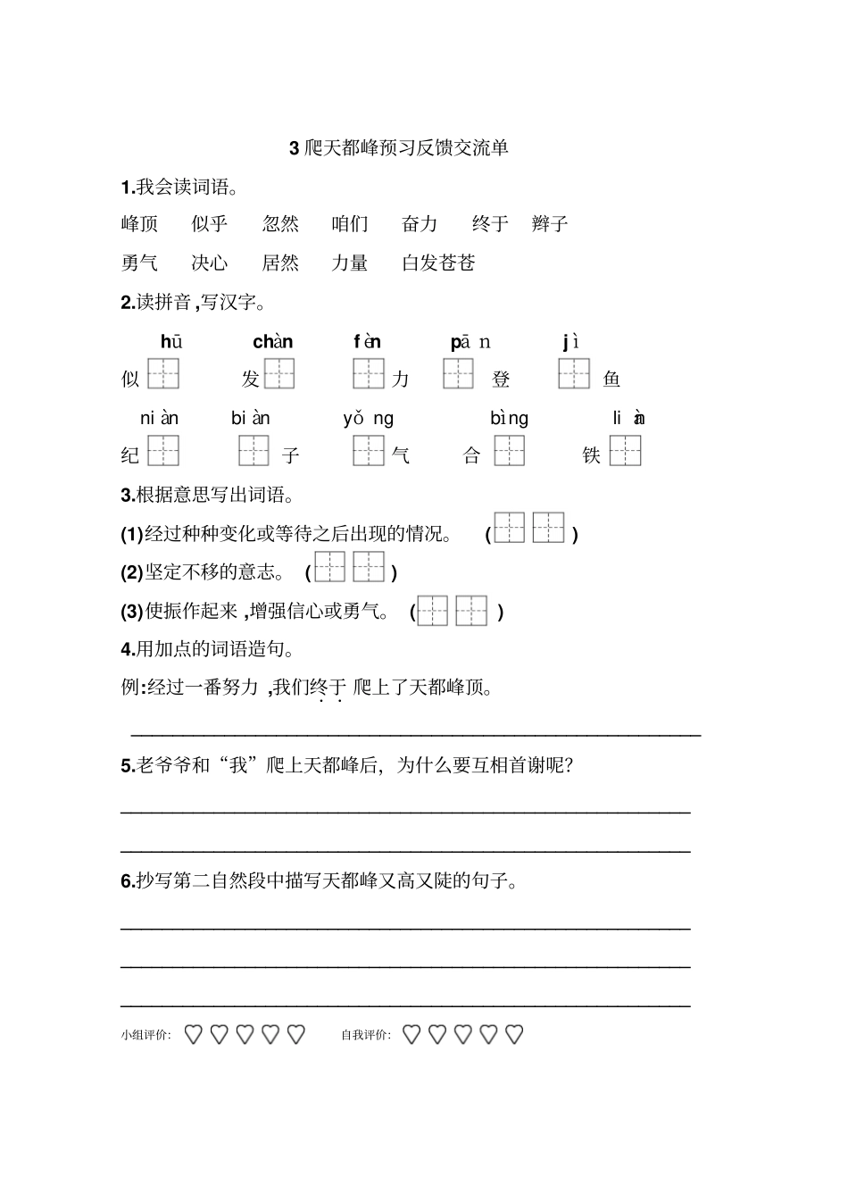 人教版三年级上册语文12课预习反馈交流单剖析_第3页