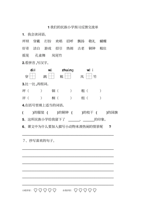 人教版三年级上册语文12课预习反馈交流单剖析