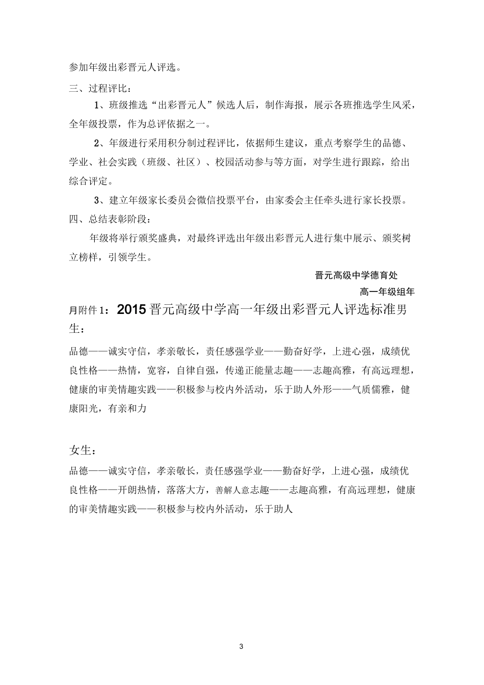 晋元高级中学育人和行为规范目标释义育人总目标育人目标造就_第3页