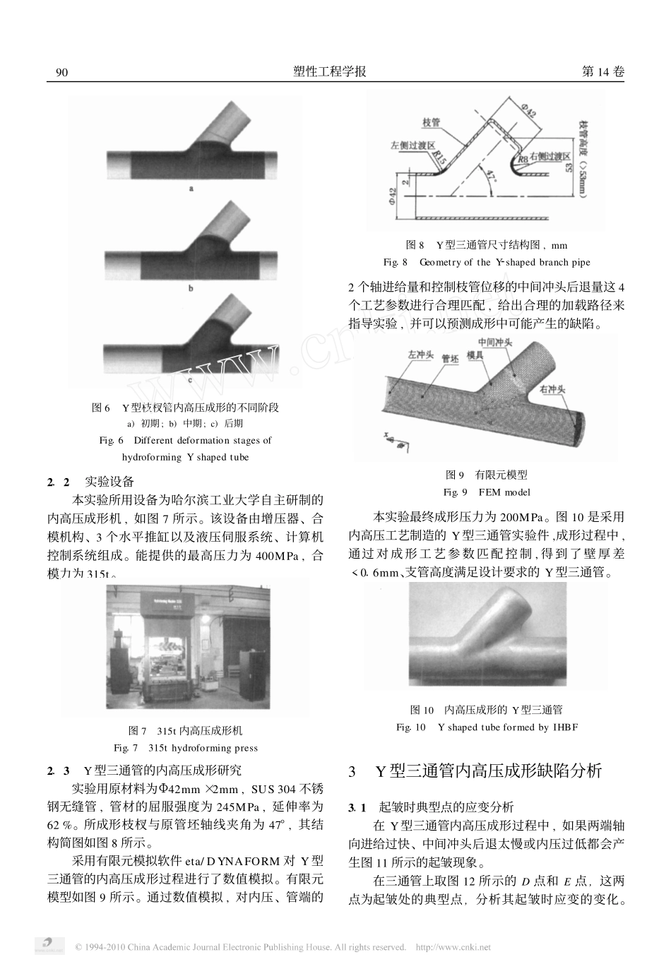 汽车发动机排气歧管的内高压成形技术_第3页