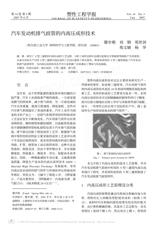 汽车发动机排气歧管的内高压成形技术