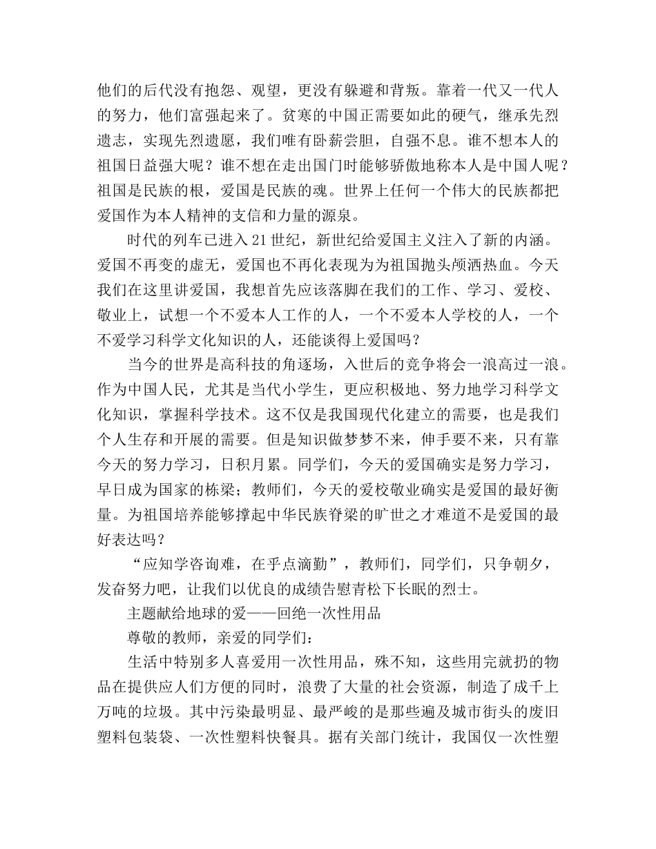 春季期第二学期4月份国旗下讲话参考发言稿 _第2页