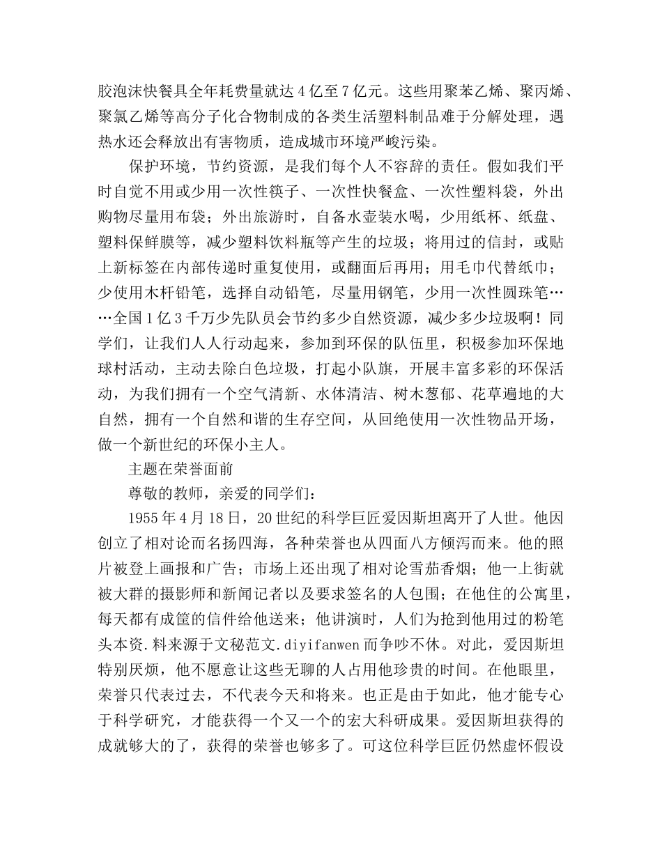 春季期第二学期4月份国旗下讲话参考发言稿 _第3页