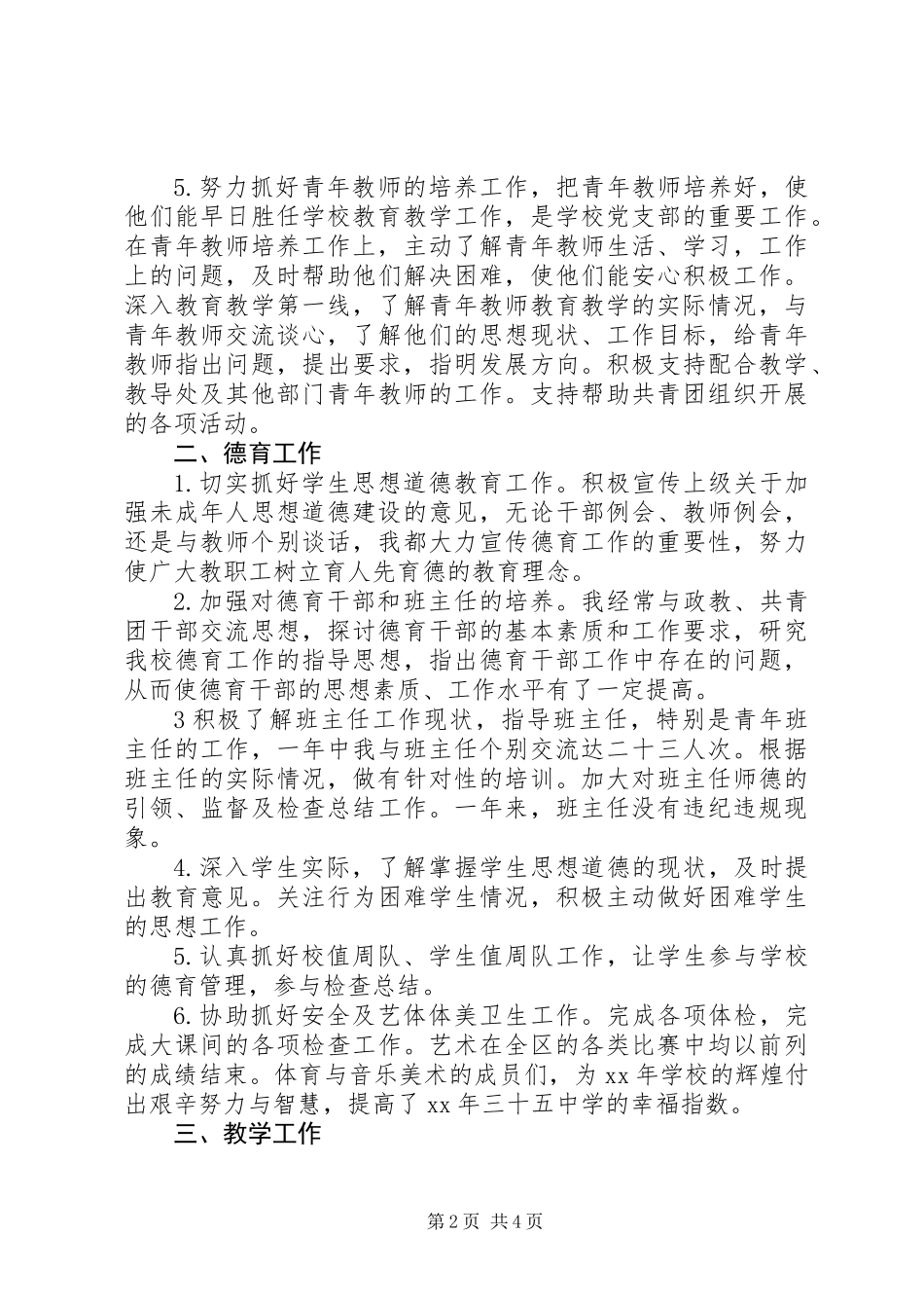 XX年5月个人述职报告_第2页