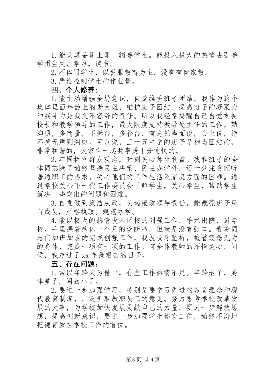 XX年5月个人述职报告_第3页