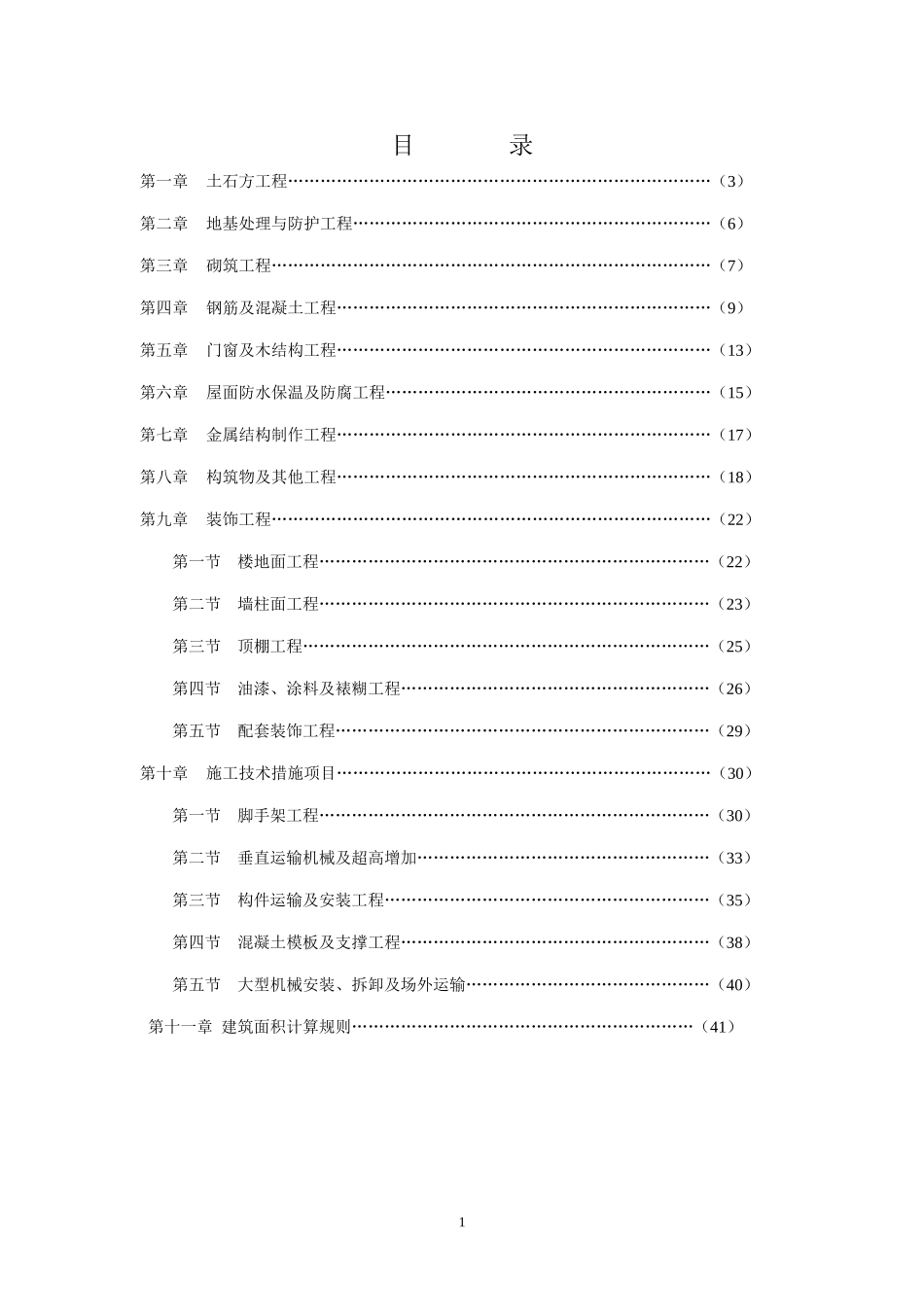 山东省2003消耗量定额解释(学习资料)_第2页