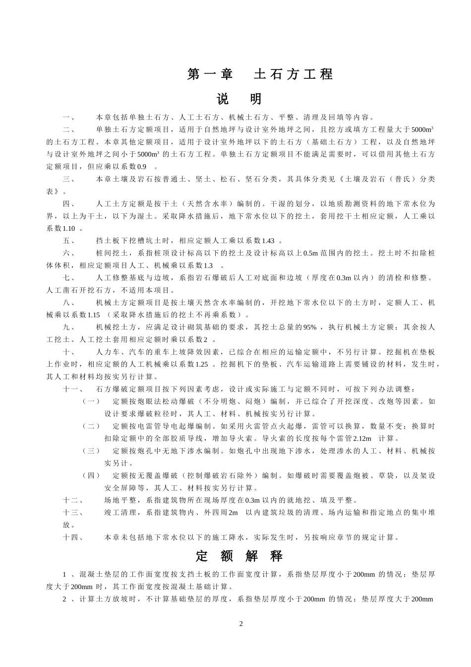 山东省2003消耗量定额解释(学习资料)_第3页