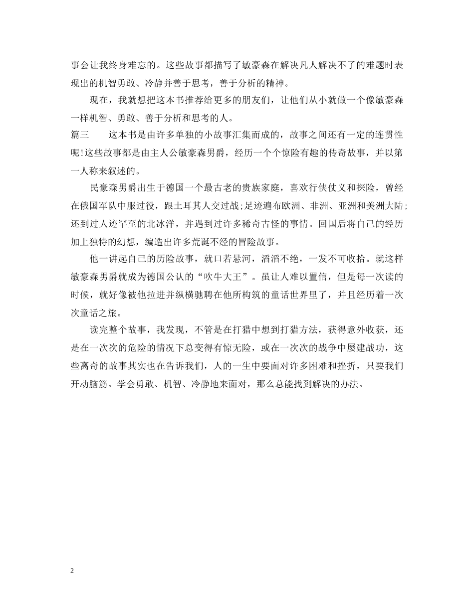 吹牛大王历险记读书心得体会 _第2页