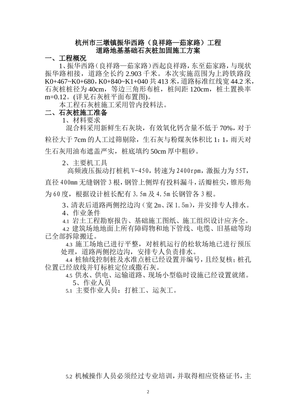施工方案石灰桩专项.doc_第3页