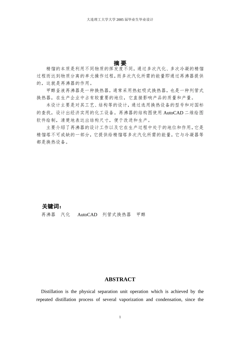 立式热虹吸式再沸器毕业设计_第2页