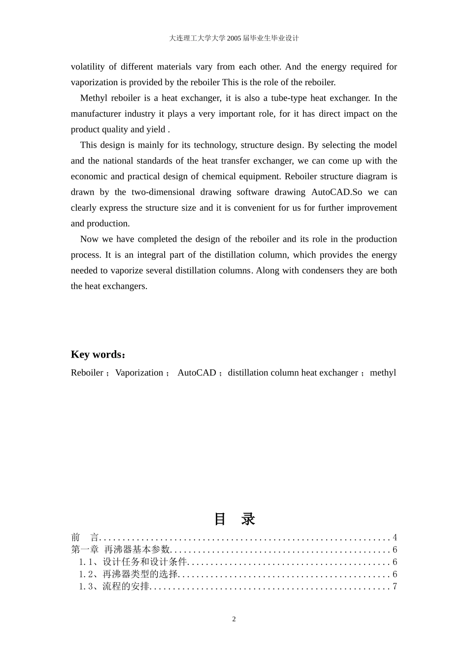 立式热虹吸式再沸器毕业设计_第3页