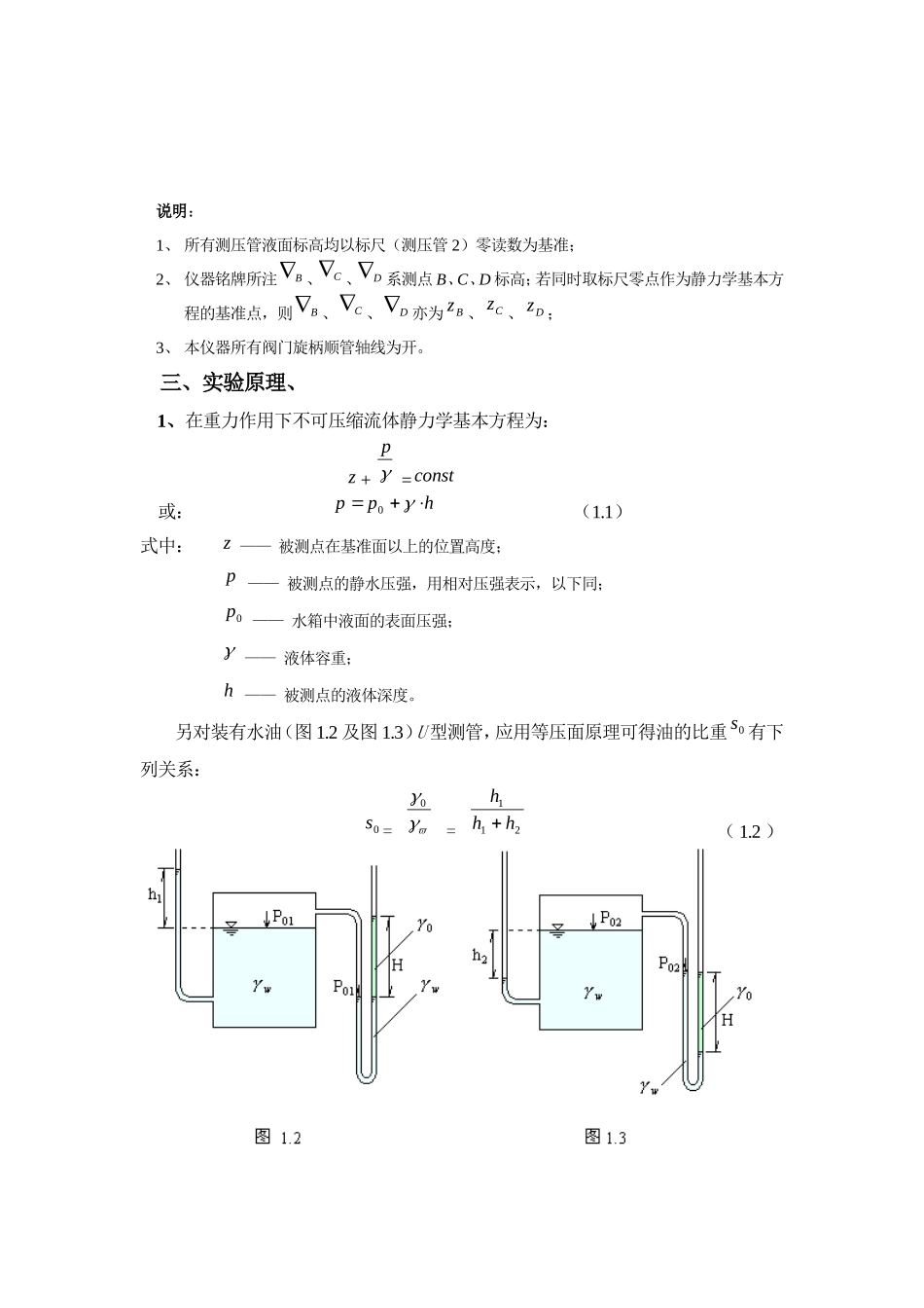 静水压强实验完成版_第2页