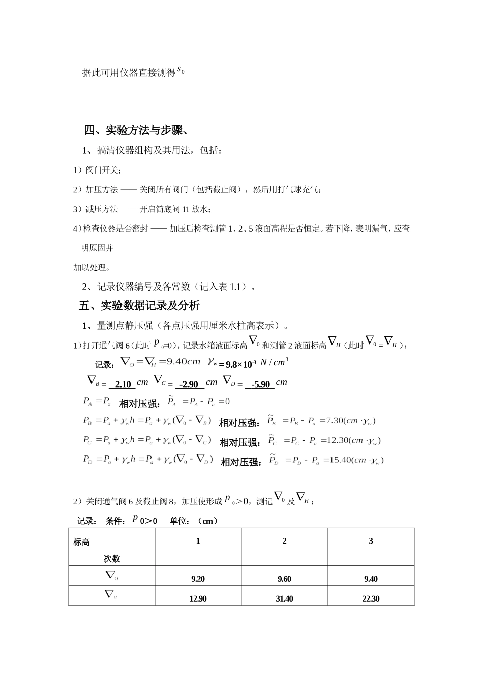 静水压强实验完成版_第3页