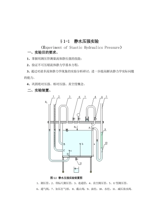 静水压强实验完成版