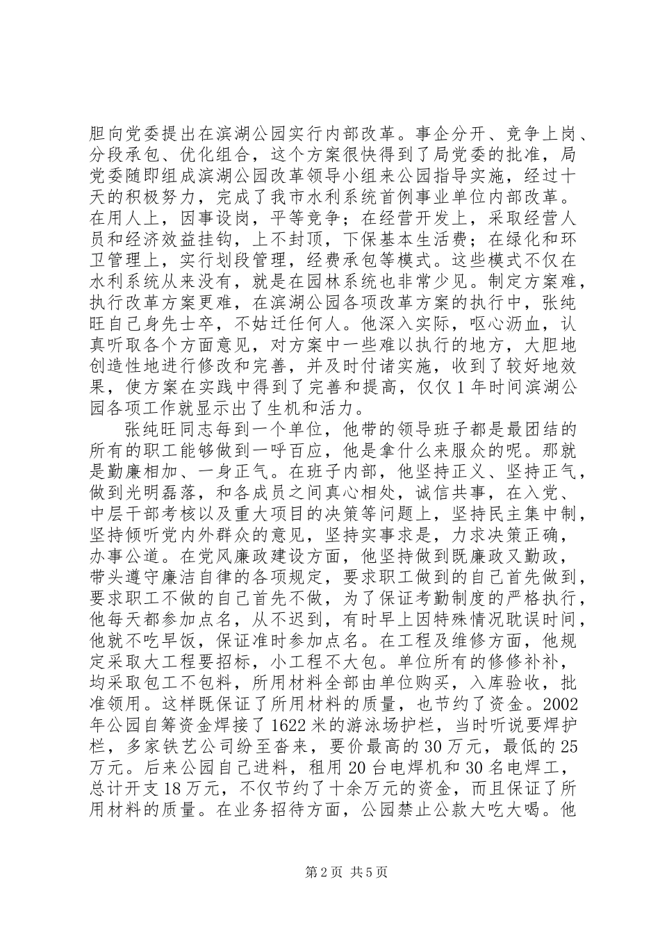 XX公园党支部书记事迹材料_第2页