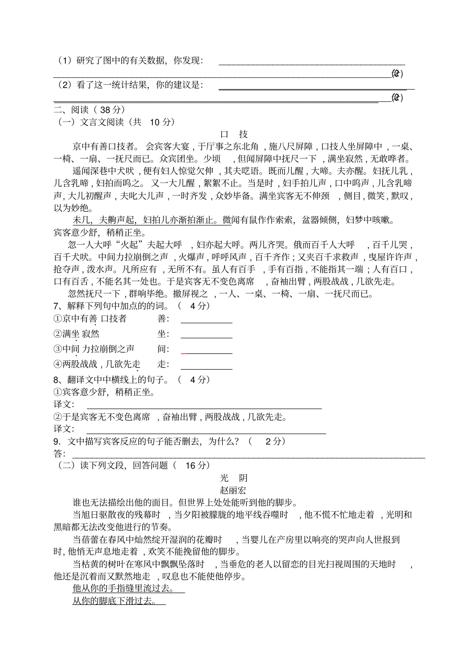 人教版七年级语文下册期末摸拟考试试卷_第2页