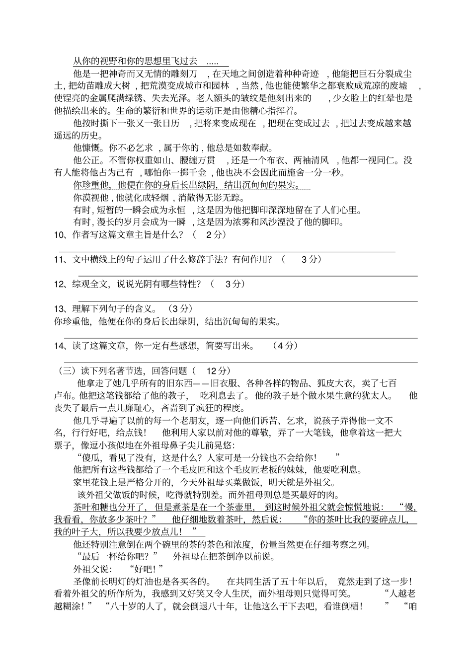 人教版七年级语文下册期末摸拟考试试卷_第3页