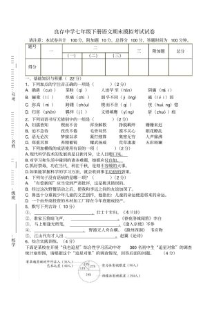 人教版七年级语文下册期末摸拟考试试卷