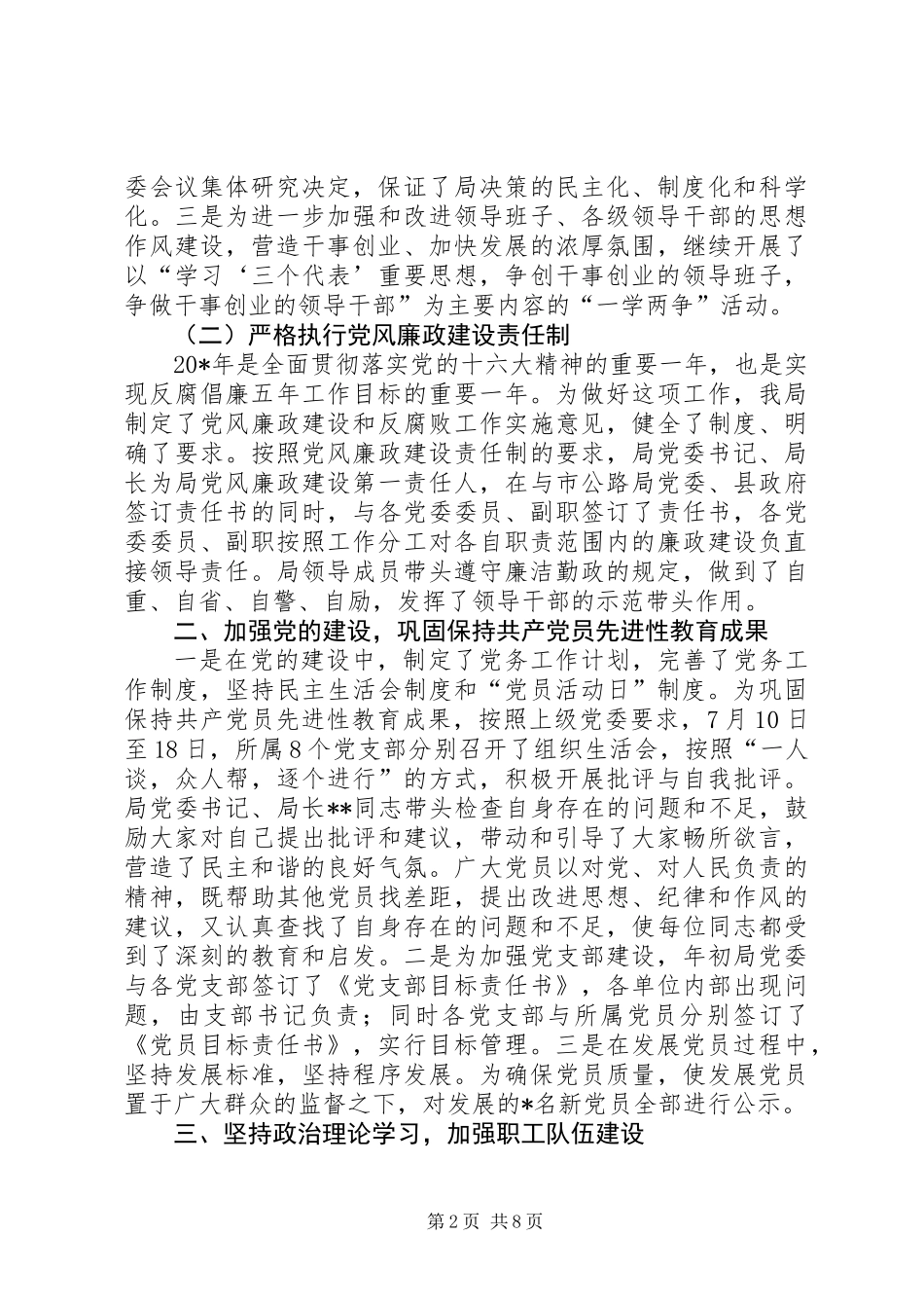 公路局精神文明建设工作总结 (2)_第2页