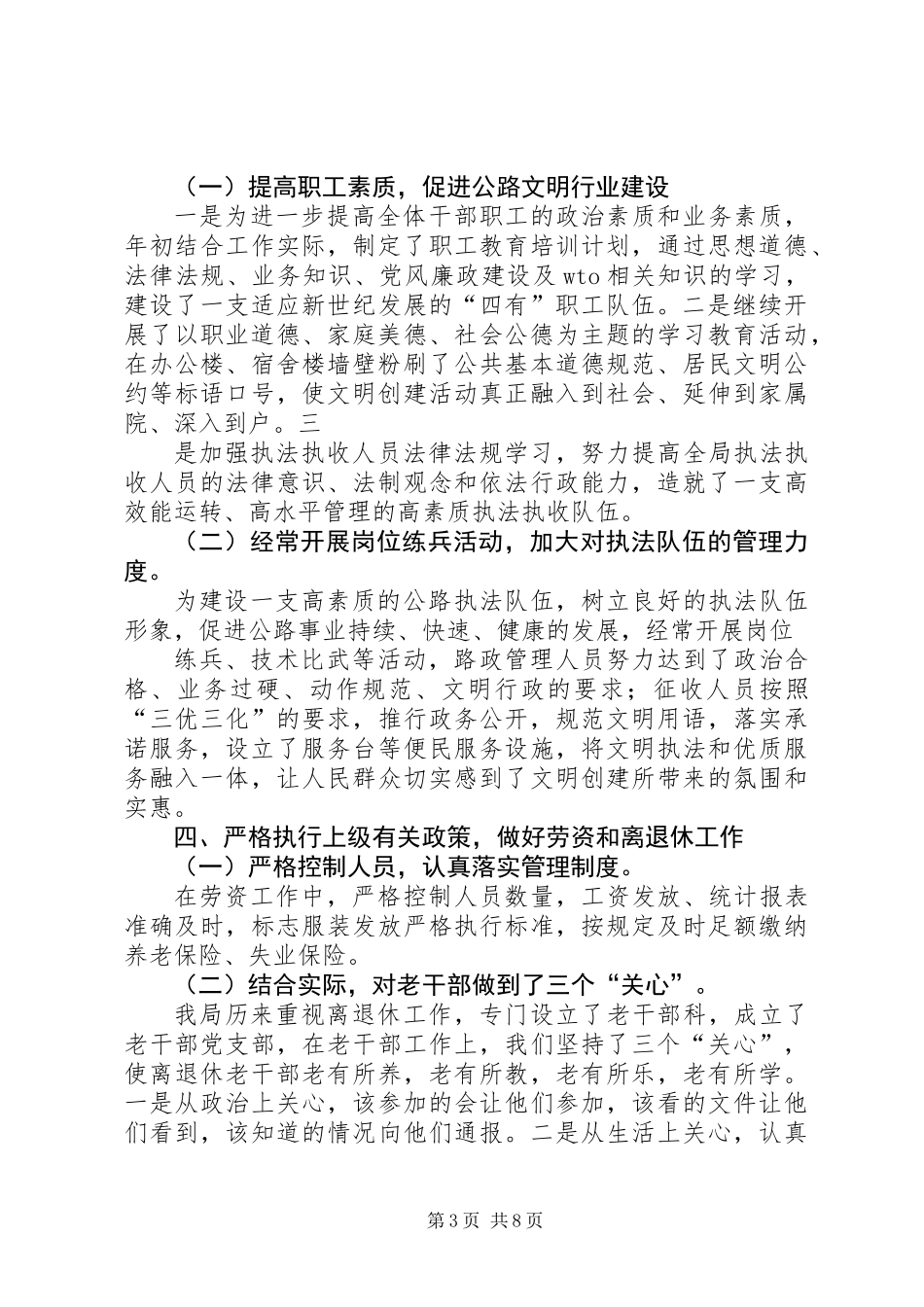公路局精神文明建设工作总结 (2)_第3页