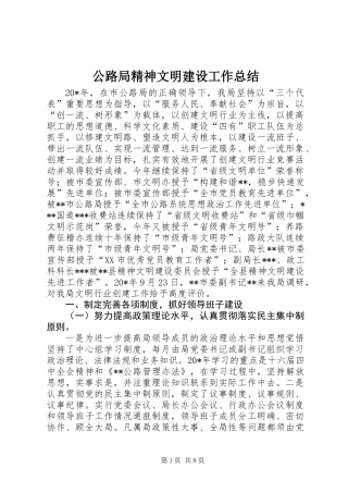 公路局精神文明建设工作总结 (2)