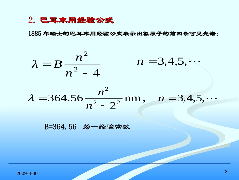 氢原子光谱实验_第3页