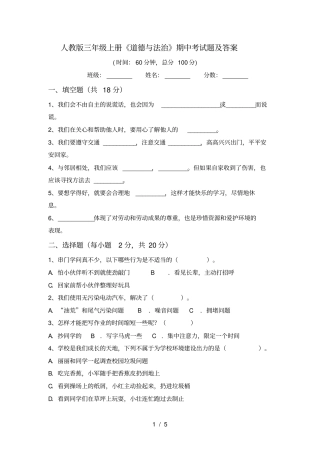 人教版三年级上册道德与法治期中考试题及答案