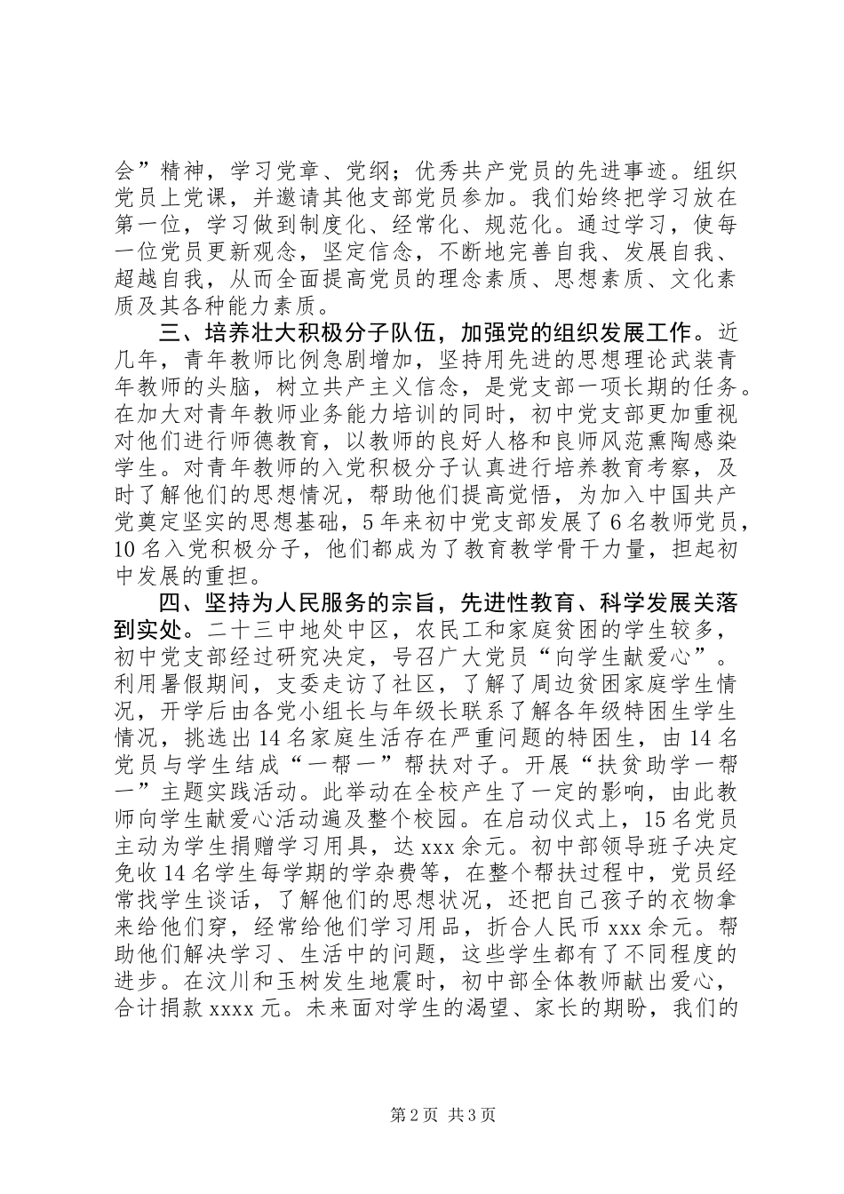 XX年中学初中党支部换届选举工作报告_第2页