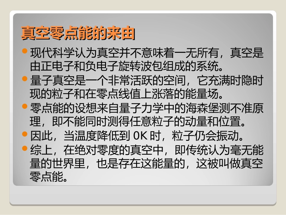 真空零点能及其应用_第2页