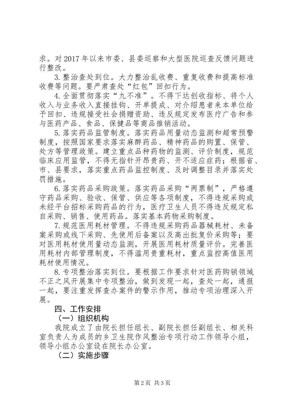 乡卫生院作风整治专项行动方案_第2页