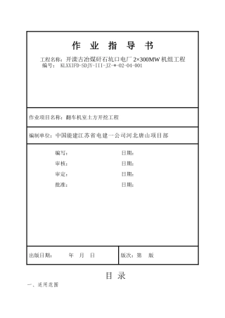翻车机开挖方案终极