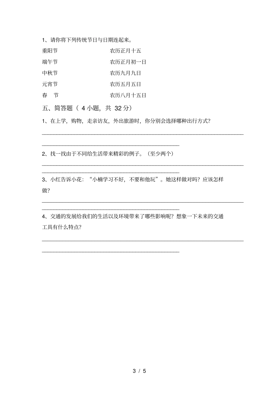 人教版三年级上册道德与法治期中试卷附答案_第3页