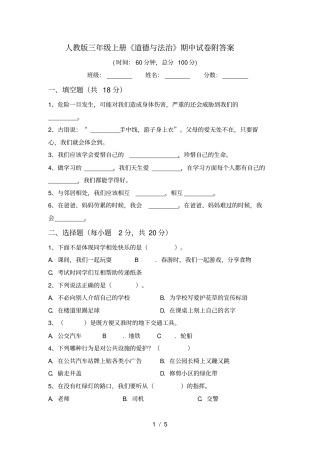 人教版三年级上册道德与法治期中试卷附答案