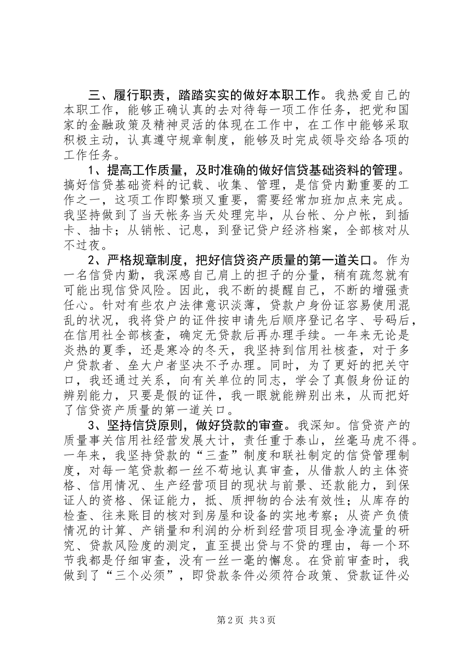 信用社职工个人工作总结_第2页