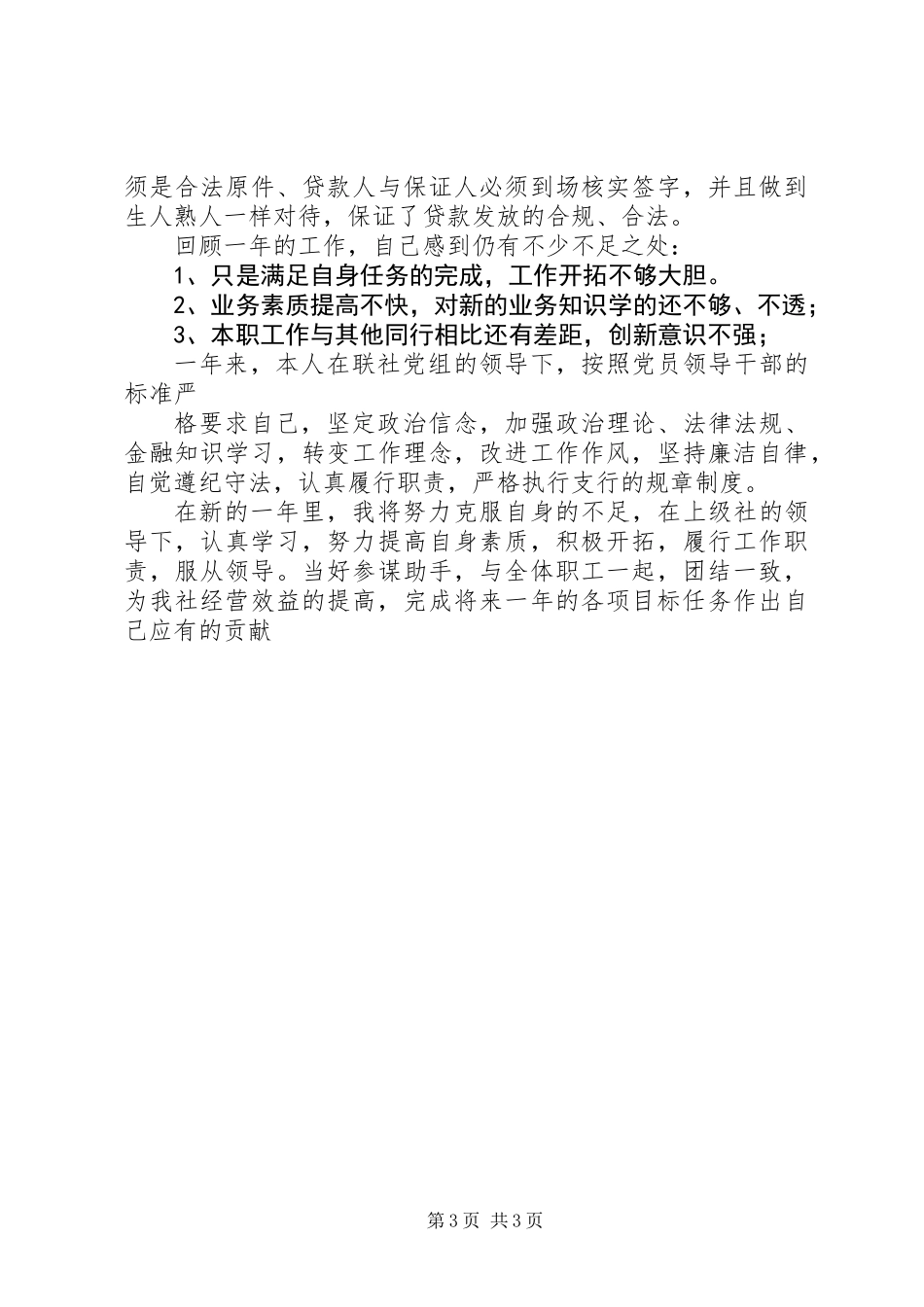 信用社职工个人工作总结_第3页
