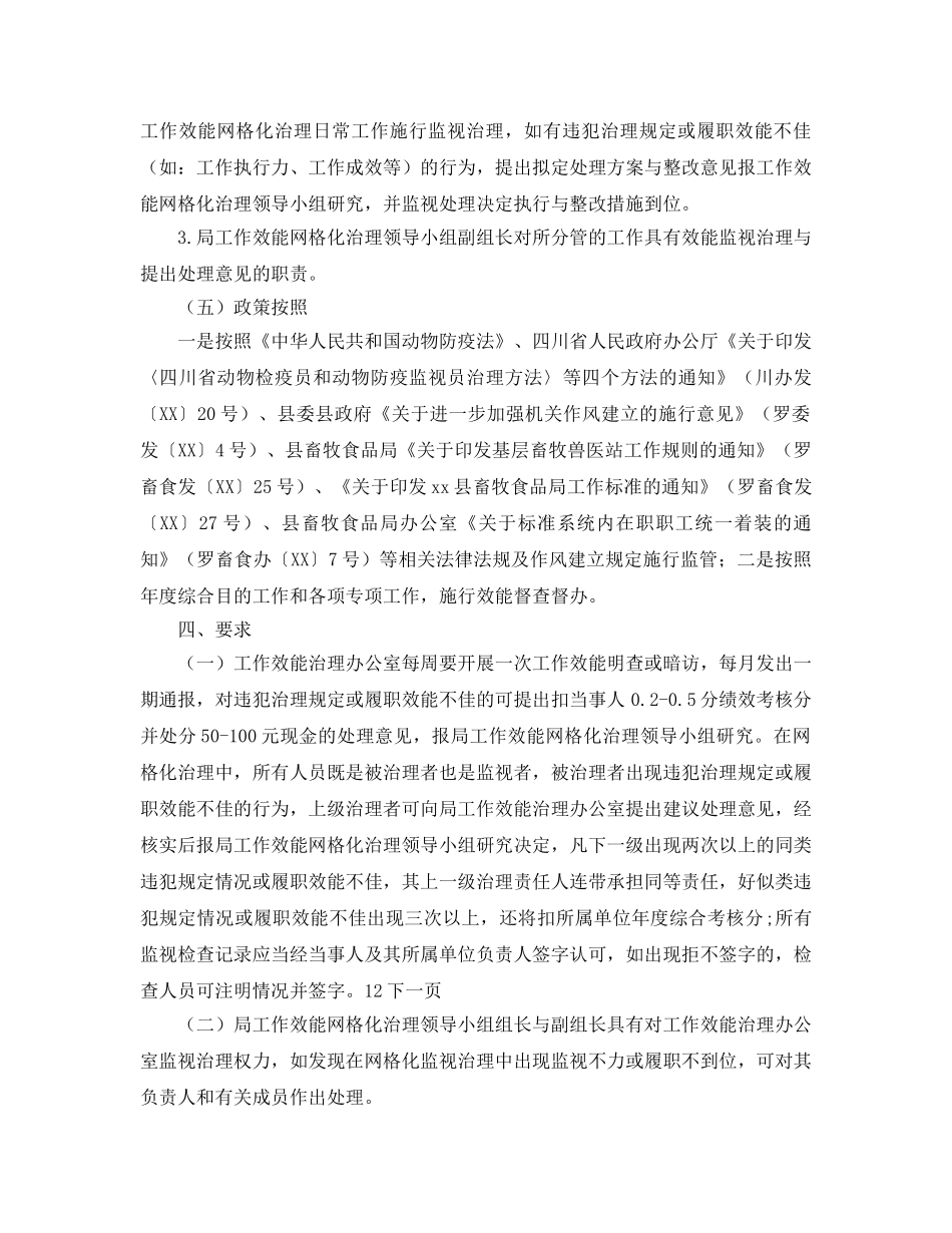 畜牧局工作效能网格化管理实施参考计划范文 _第2页