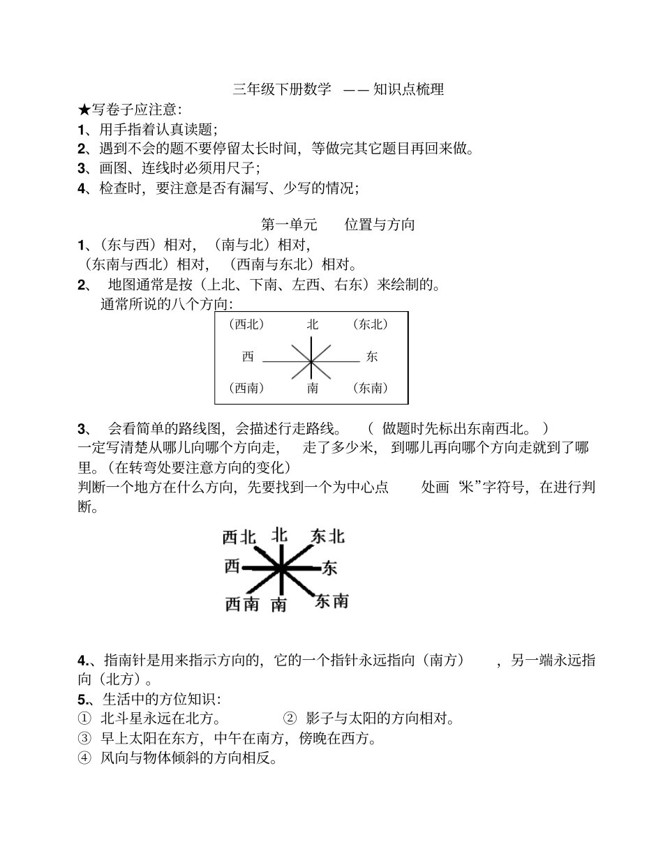 人教版三年级下册数学知识点梳理全_第1页