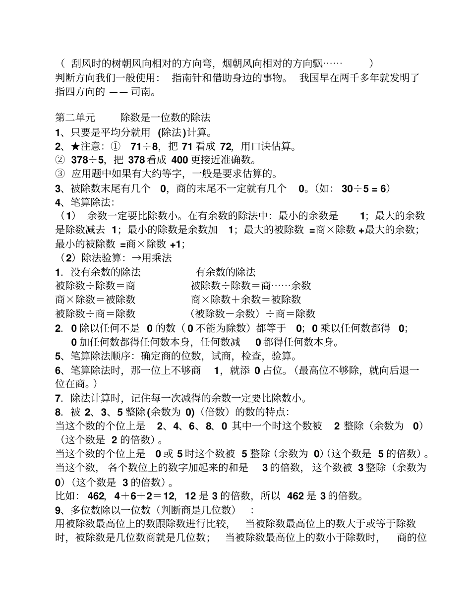 人教版三年级下册数学知识点梳理全_第2页