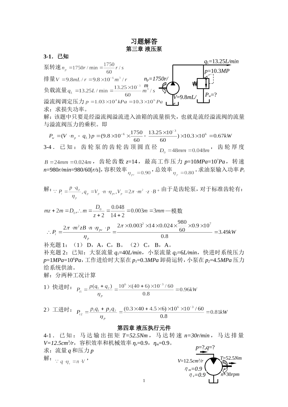 液压习题解答_第1页