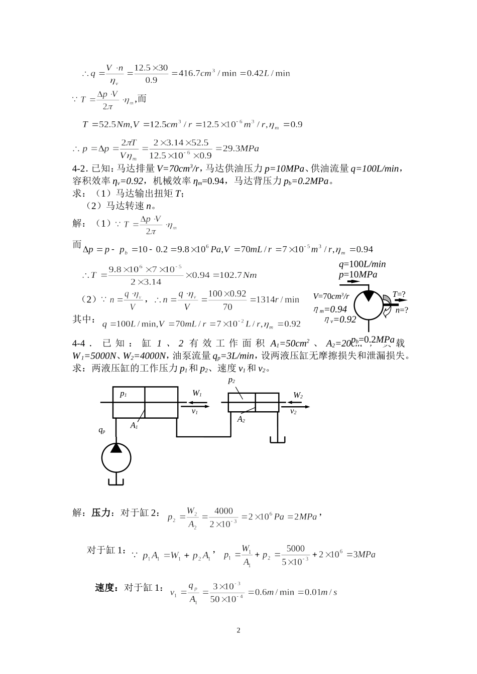 液压习题解答_第2页