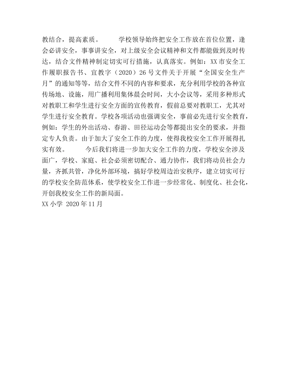 XX小学安全工作总结（样稿） _第2页