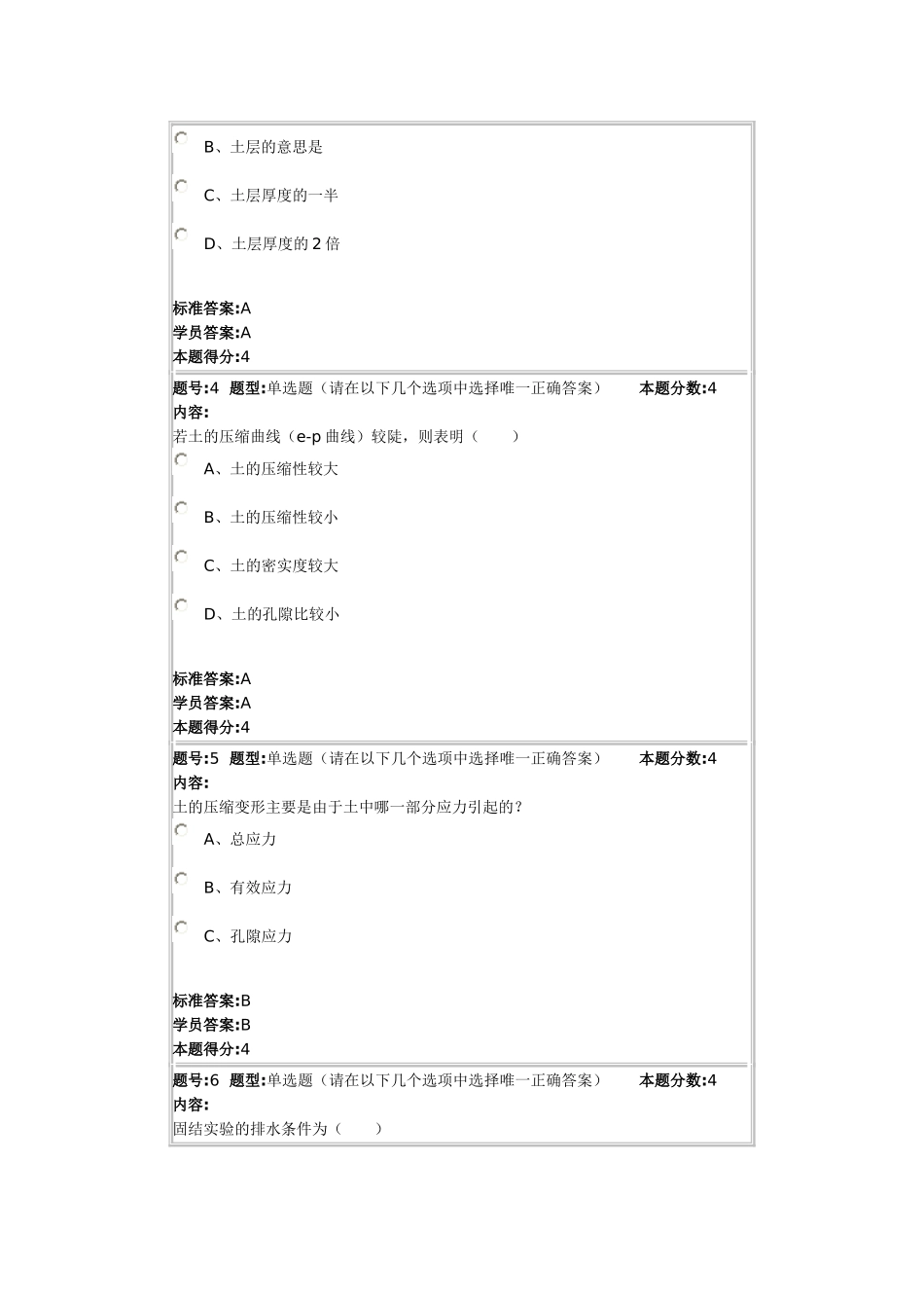 土力学2014春第二套作业_第2页