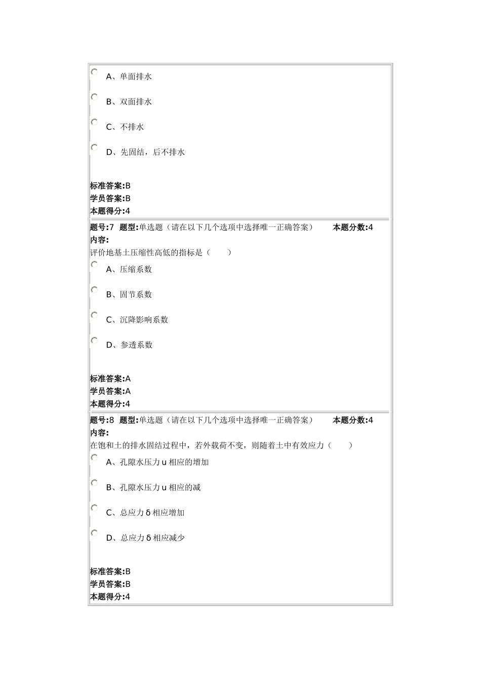 土力学2014春第二套作业_第3页