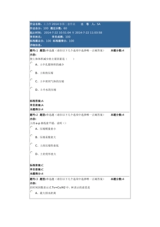 土力学2014春第二套作业