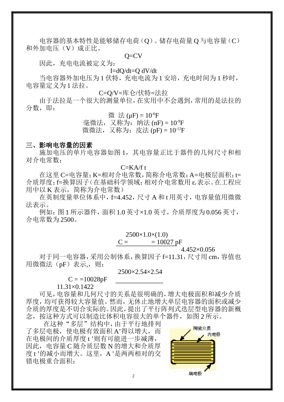 电容器基础知识_第3页