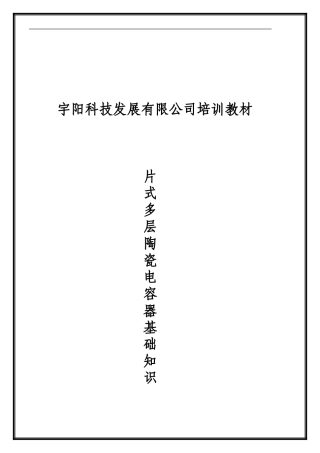 电容器基础知识