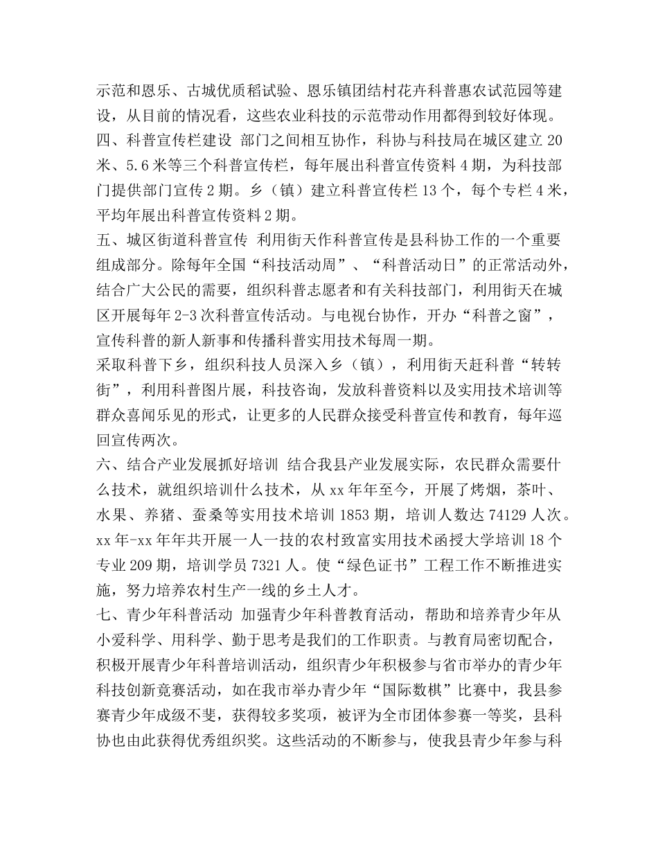 创建市级文明城镇科普工作自查报告 _第2页