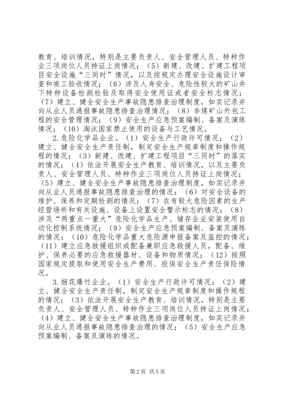 XX年“安全生产执法年”活动方案_第2页