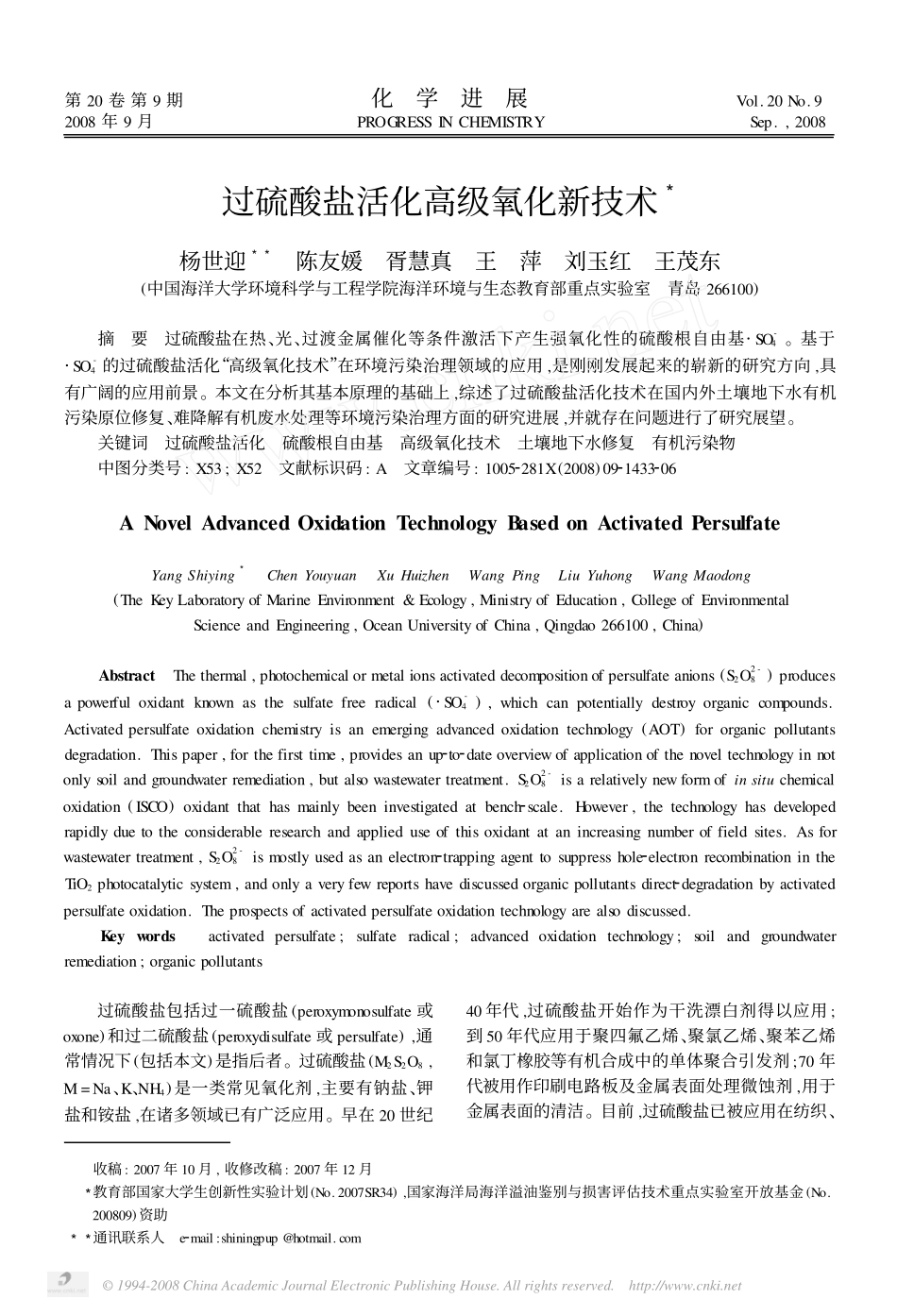 过硫酸盐活化高级氧化新技术-_第1页